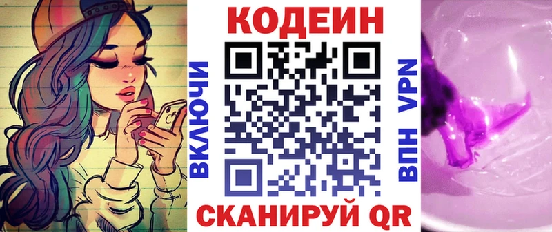 Кодеиновый сироп Lean напиток Lean (лин)  Южа 